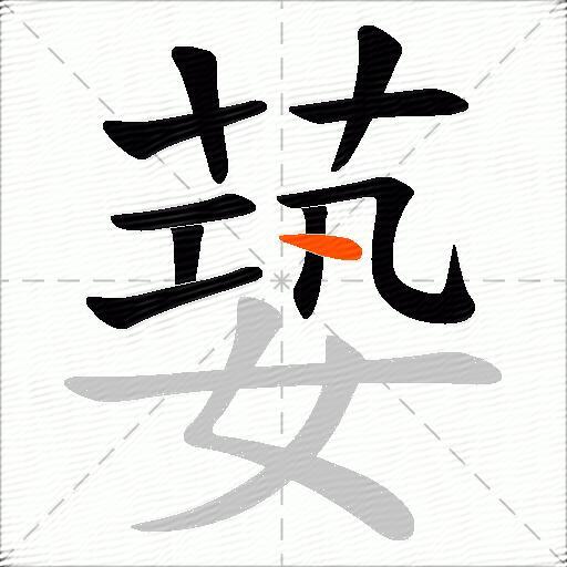 蒆