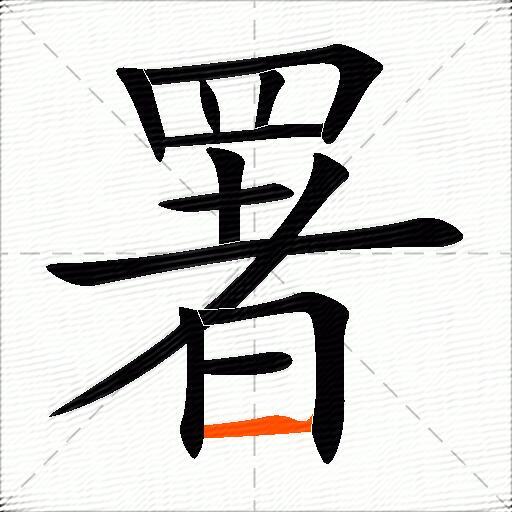署