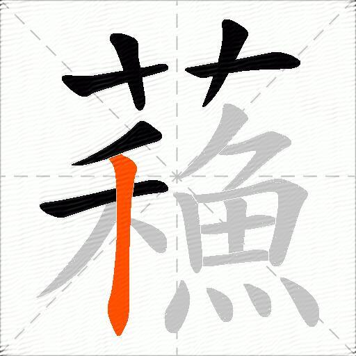 蘓