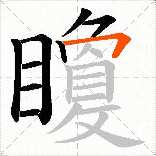 矎