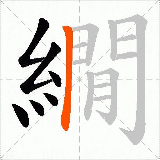 繝