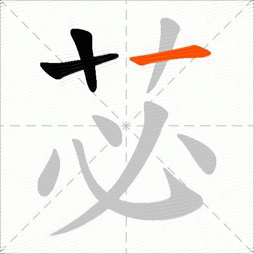 苾