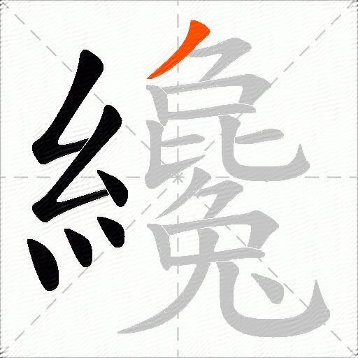 纔