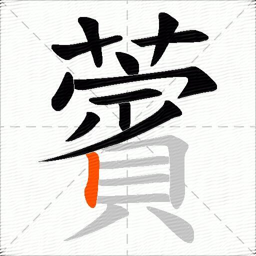 薲