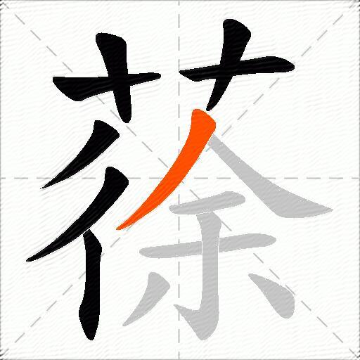 蒣