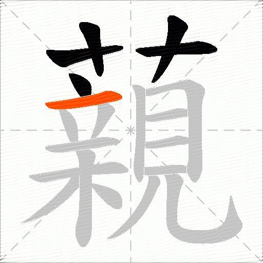 藽