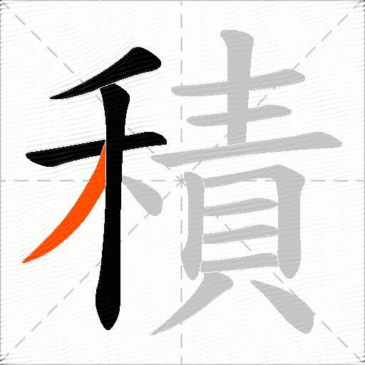 積