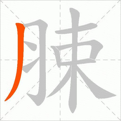 脨