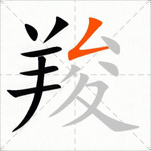 羧