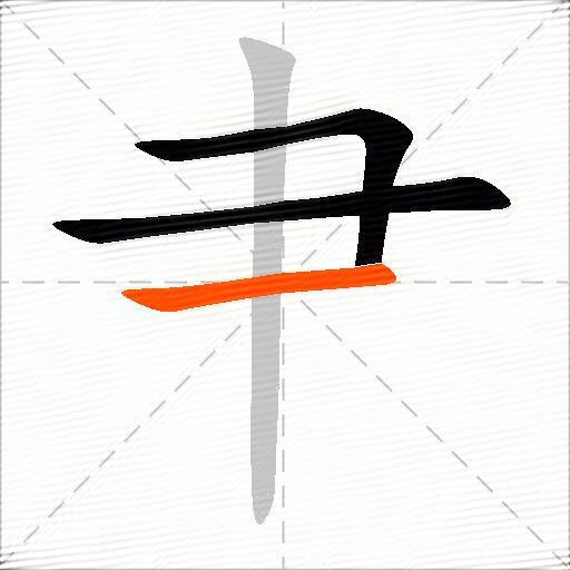 肀