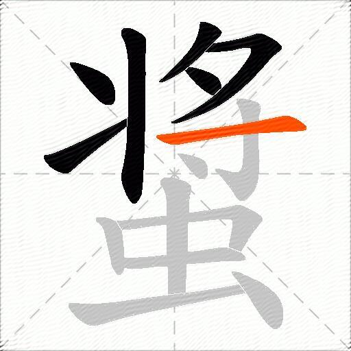螀