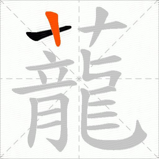 蘢