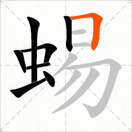 蜴
