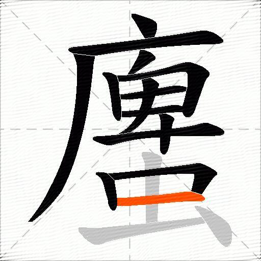 螷
