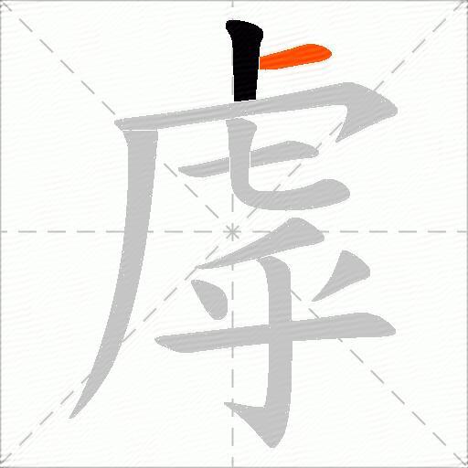 虖