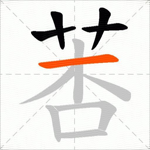 莕
