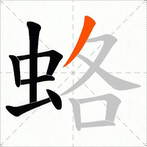 蛒