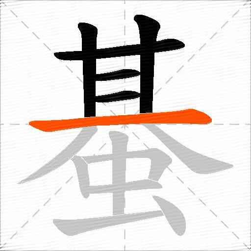 蜝