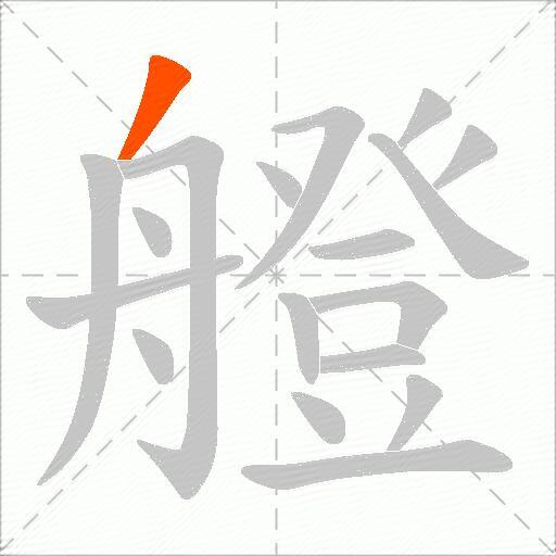 艠