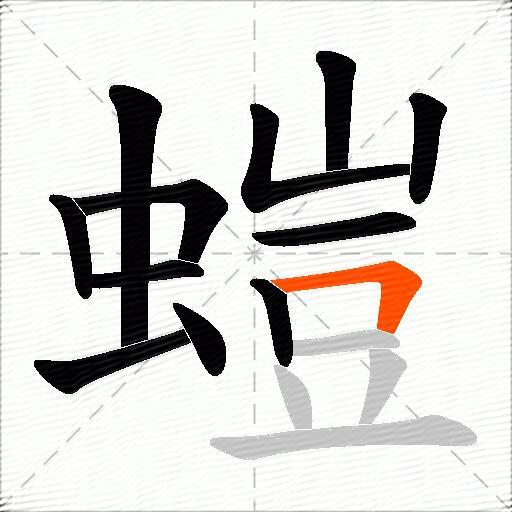 螘