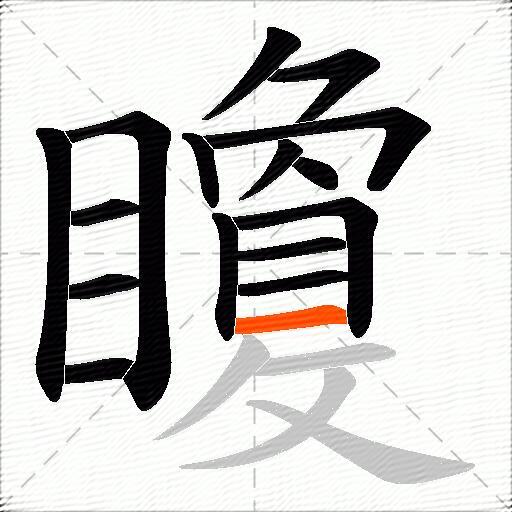 矎