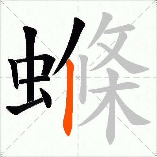 螩