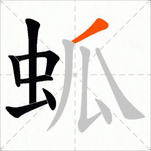 蛌