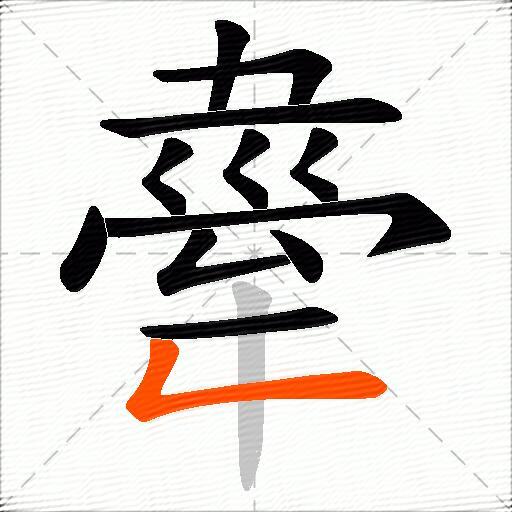 舝