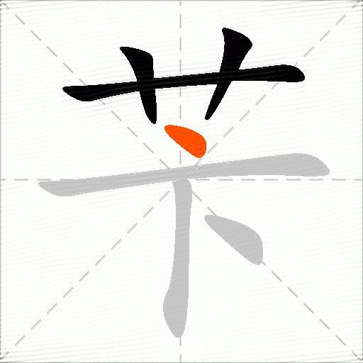 苄