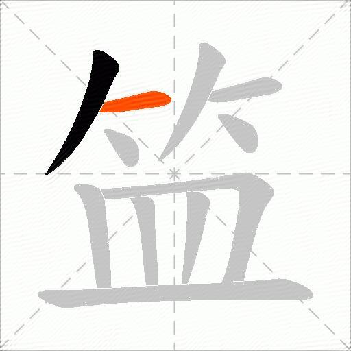 笽