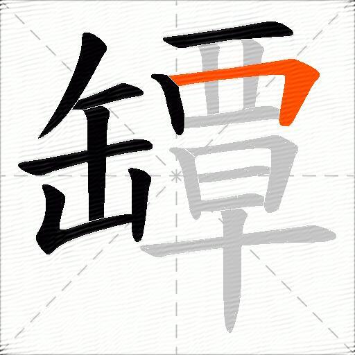 罈