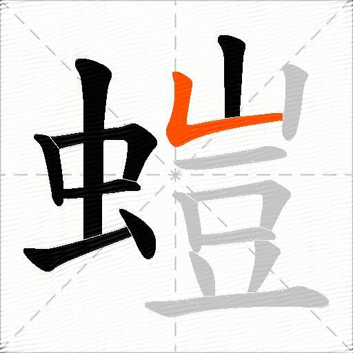 螘