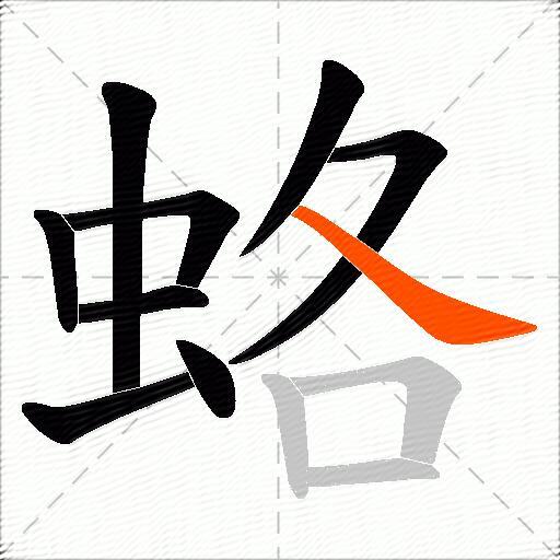 蛒