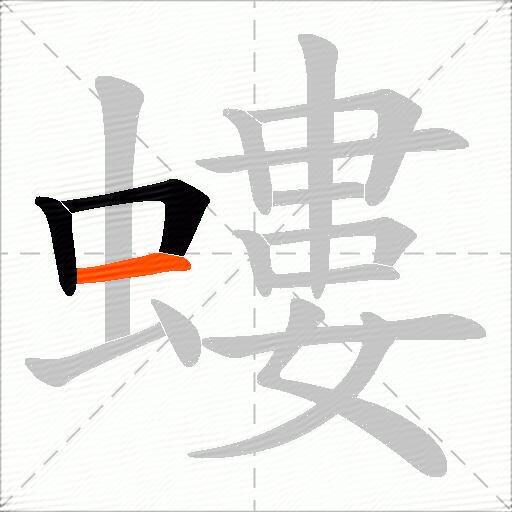 螻