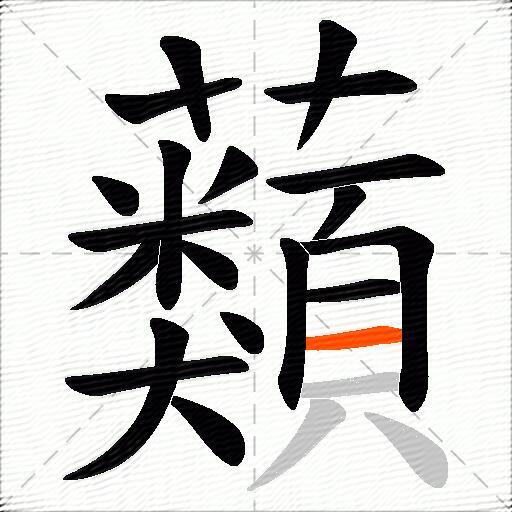 蘱