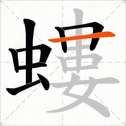 螻