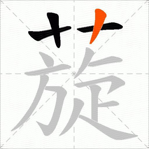 蔙