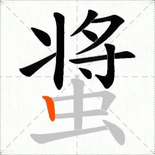 螀