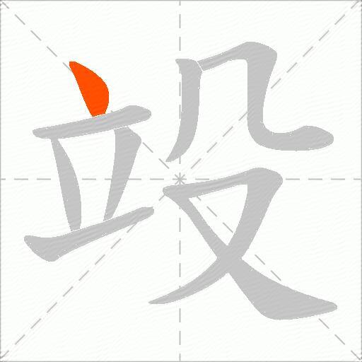 竐