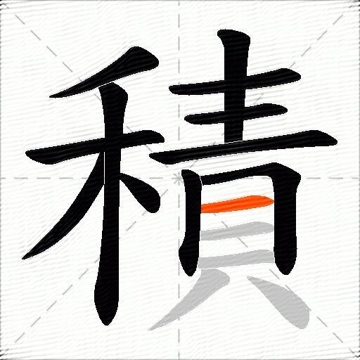 積