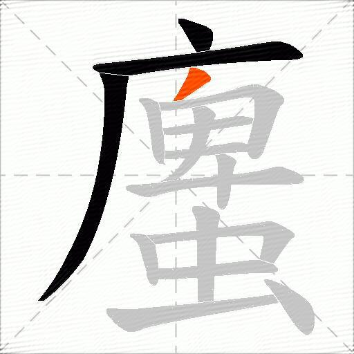 螷