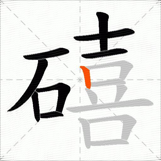 礂