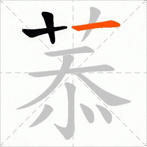 菾