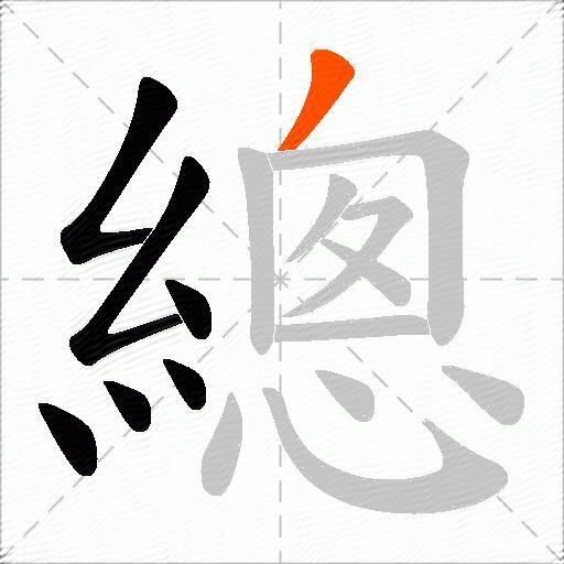 總