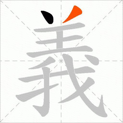義