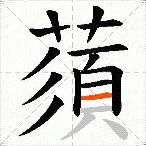 蕦