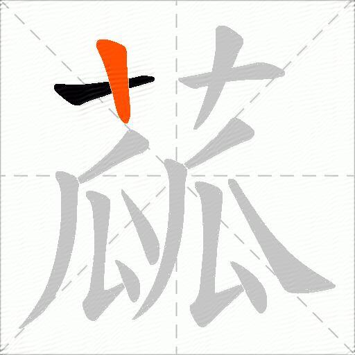 蓏