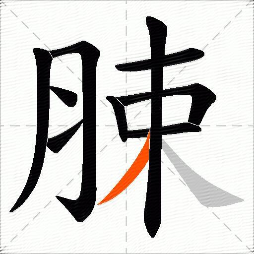 脨