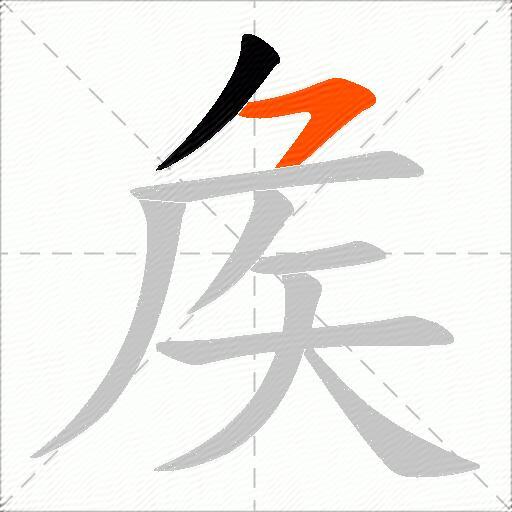 矦