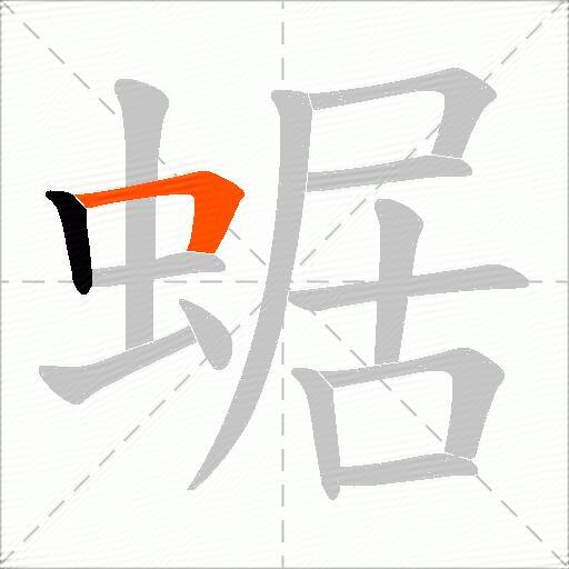 蜛